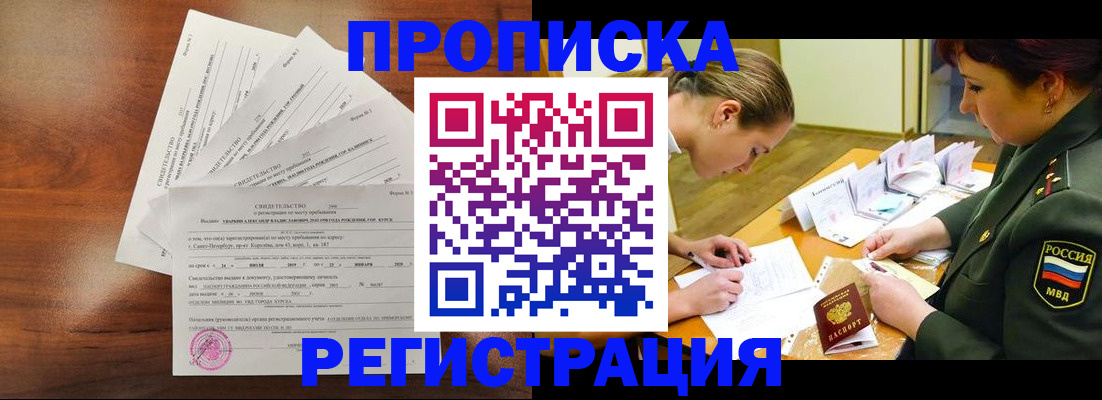 временная регистрация недорого в Киренске