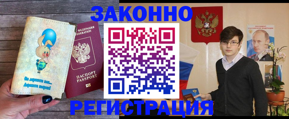 прописка законно в Киренске